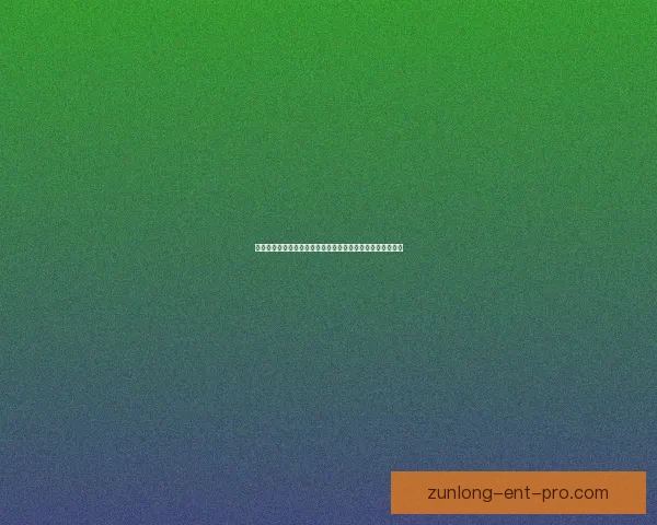 世界杯在线竞猜官网打造全新娱乐平台助力球迷畅享赛事激情