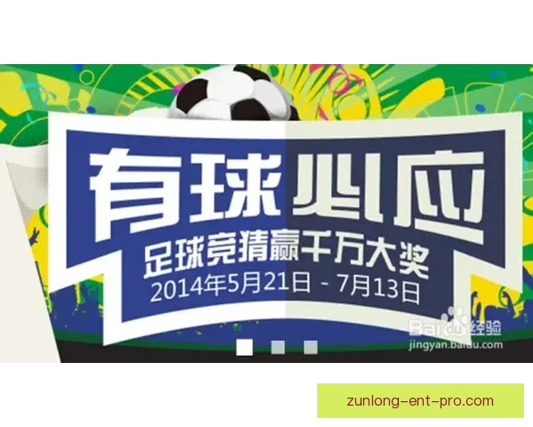 世界杯在线竞猜入口全新体验平台带你畅享精彩赛事与实时赔率