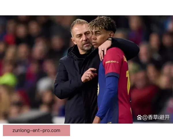 弗里克谈亚马尔赛后情绪：过几天踢欧冠心情肯定会好转